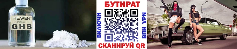 БУТИРАТ Butirat  Купить  Зарайск 