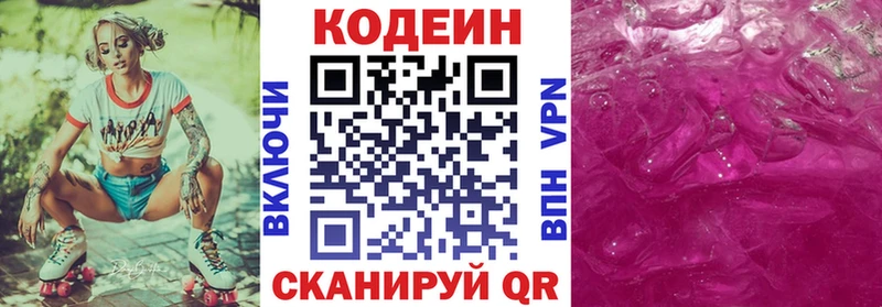 Кодеиновый сироп Lean напиток Lean (лин)  Купить закладки  Зарайск 